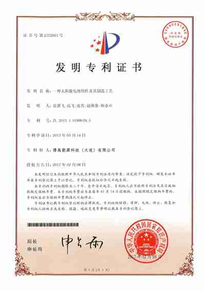 發(fā)明專利證書